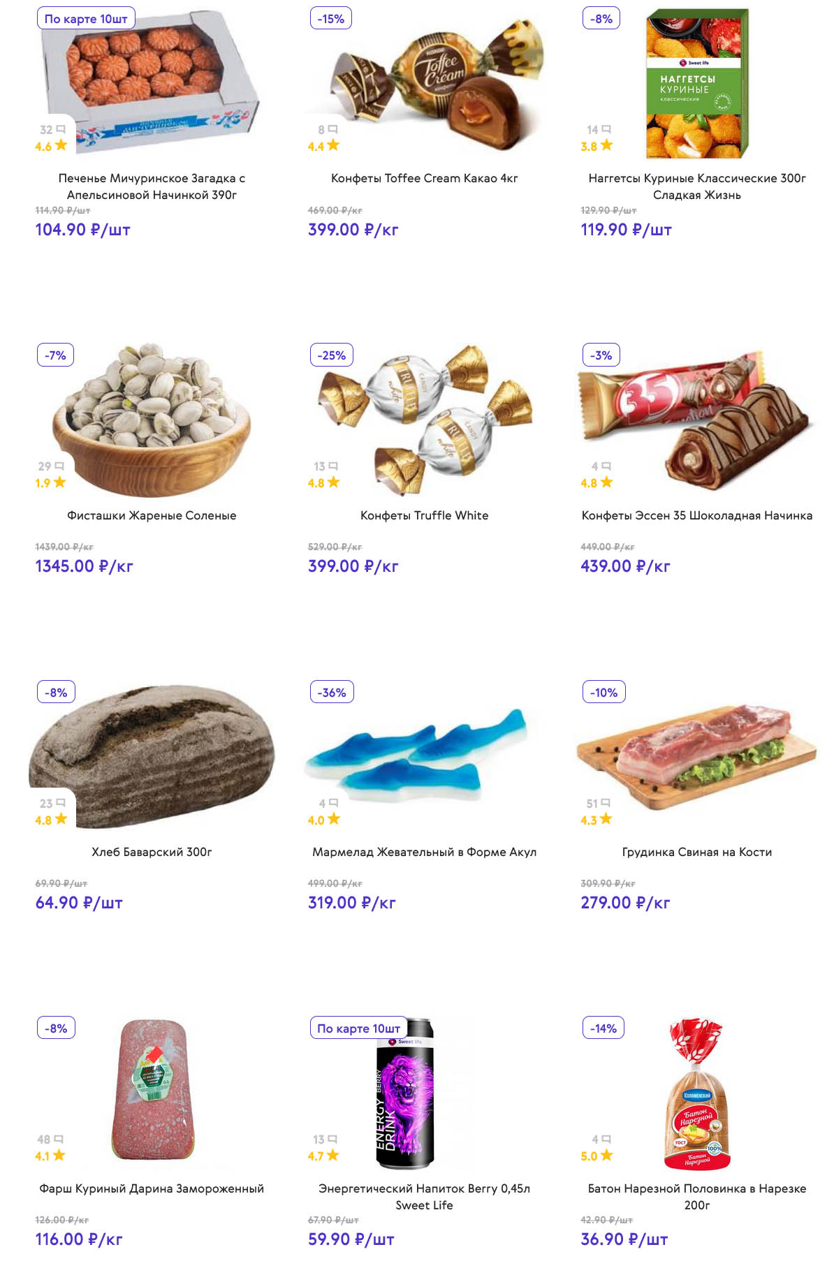 Печенье Мичуринское Загадка 390 г за 104.90 ₽, мармелад жевательный Акулы за 319.00 ₽, грудинка свиная на кости за 279.00 ₽/кг. Выгодные предложения для всей семьи!